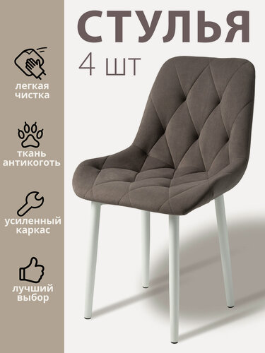 Изображение товара Стулья для кухни Румба-ромб / стулья кухонные из велюра 4 шт.