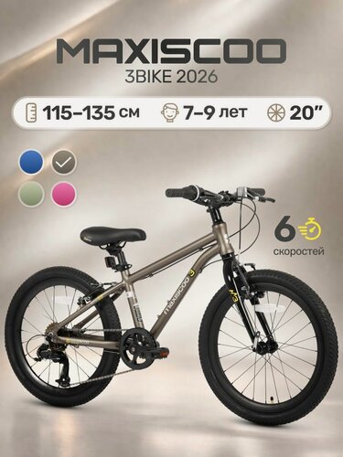 Изображение товара Велосипед детский двухколесный Maxiscoo 3BIKE 20" M (2026) MSC-M3-2022