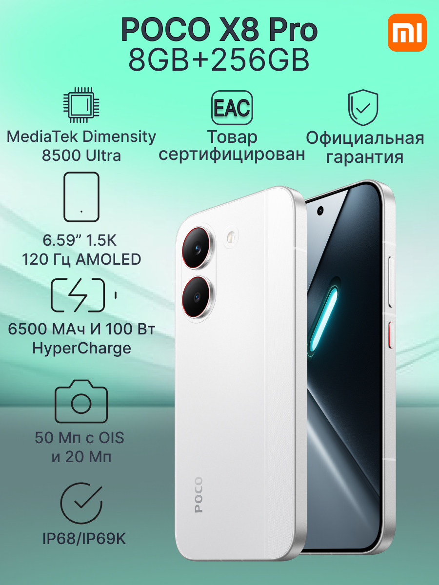 Смартфон POCO X8 Pro 8GB+256GB White (P10) ростест, экран 6,59", AMOLED, 120Гц, NFC