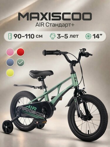 Изображение товара Велосипед детский двухколесный Maxiscoo AIR Стандарт 14 (2026) MSC-A1455
