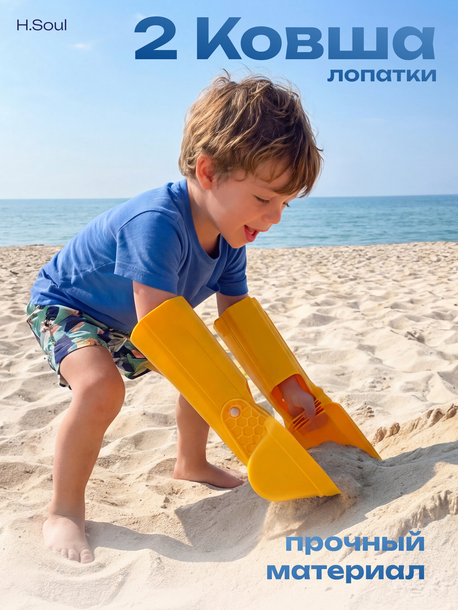 Лопатка детская зимняя H.Soul Рука-Ковш 2 шт экскаватор игрушка