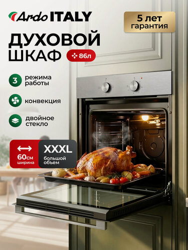 Изображение товара Духовой электрический шкаф Ardo BO13X2 60см, Большой объём 86 л, съемные стекла, эмаль SMART CLEAN