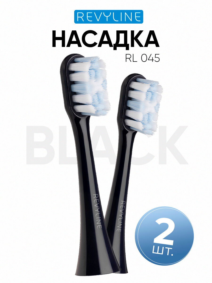Насадка для электрической зубной щетки Revyline RL 045, черная, средняя жесткость, набор 2 шт.