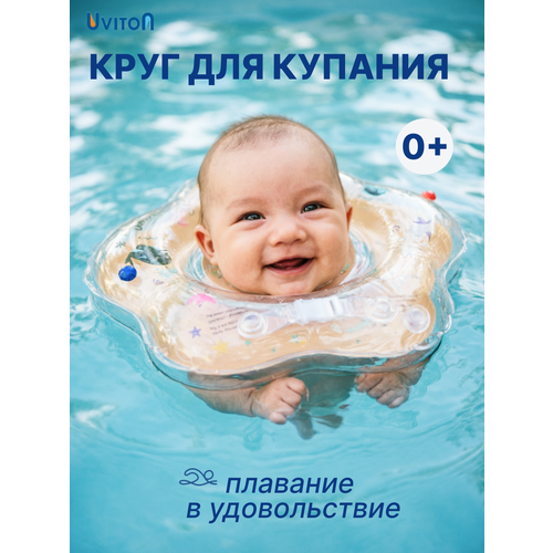 фото Круг на шею для купания новорожденных с ручками и погремушкой от uviton0+