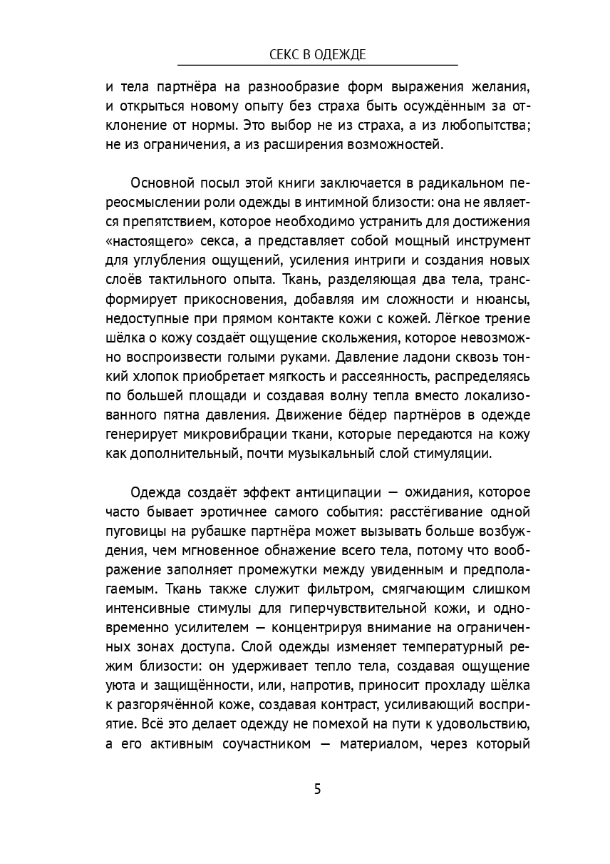 Секс в одежде — фото 1