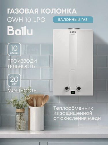 Изображение товара Колонка газовая Ballu GWH 10 Fiery LPG