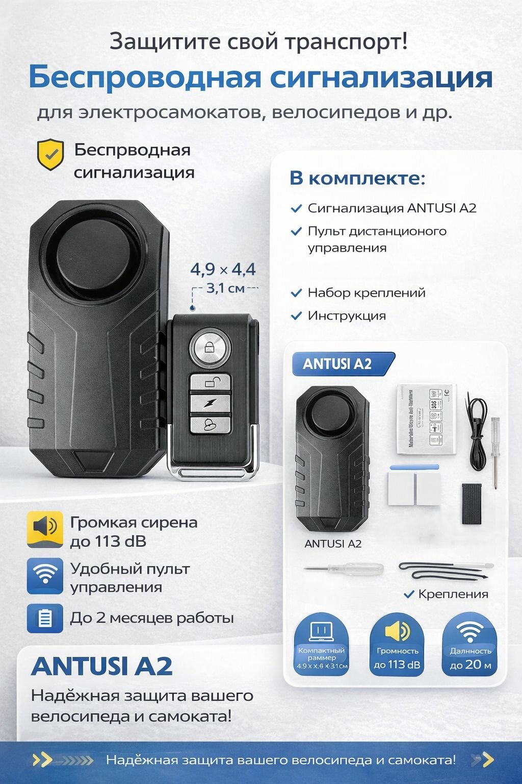 Антикража для электротранспорта