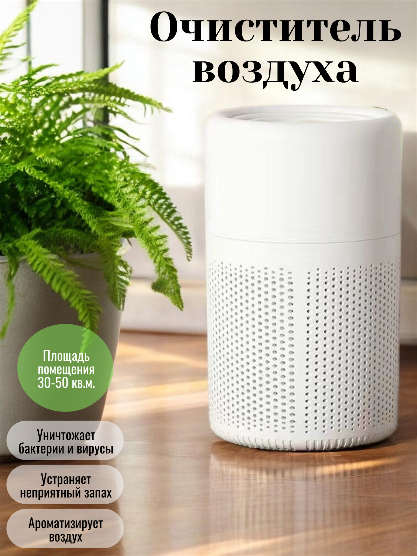 Очиститель воздуха, ионизатор, очистка от аллергенов, HEPA-фильтр, компактный размер