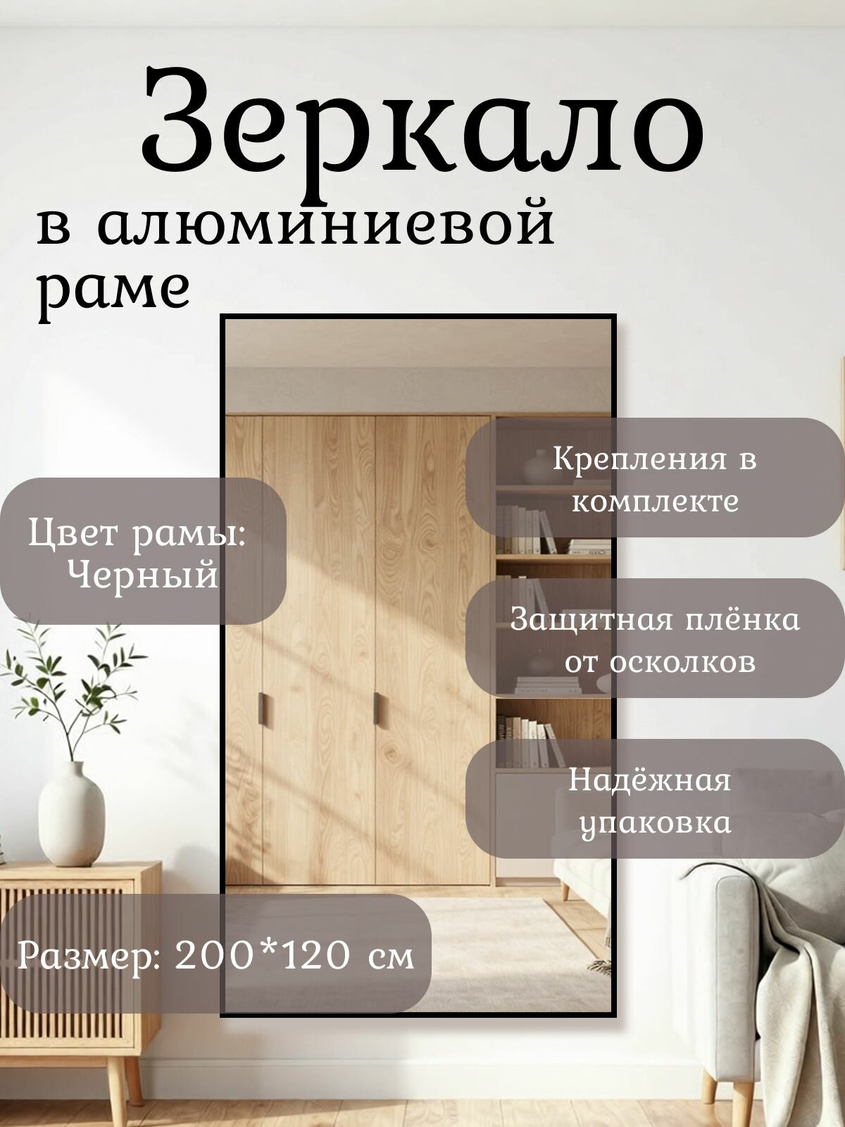 Зеркало 200х120 см алюминиевая рама Черный без подсветки интерьерное настенное