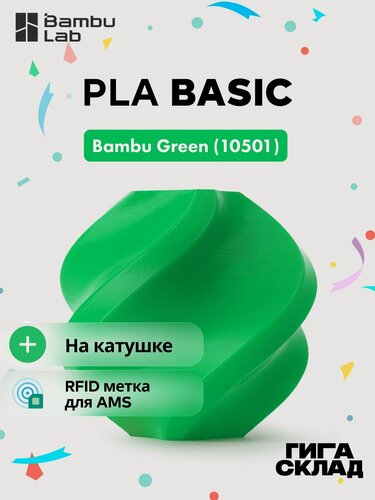 Изображение товара Bambu Lab PLA Basic Bambu Green (10501) Зелёный Bambu - 1кг. Пластик на катушке