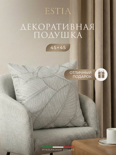 Изображение товара ESTIA Подушка декоративная "Ассанта" с вышивкой, 45x45, светло-серая, в подарок