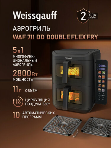 Изображение товара Аэрогриль Weissgauff WAF 711 DD DoubleFlexFry, Мощность 2800 Вт, Объём 11 литров, 2 Чаши, 2 ТЭНа, 10 Авто-программ