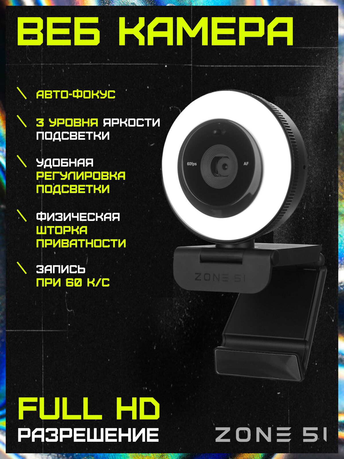 Веб-камера ZONE 51 LENS микрофон с шумоподавлением, Black