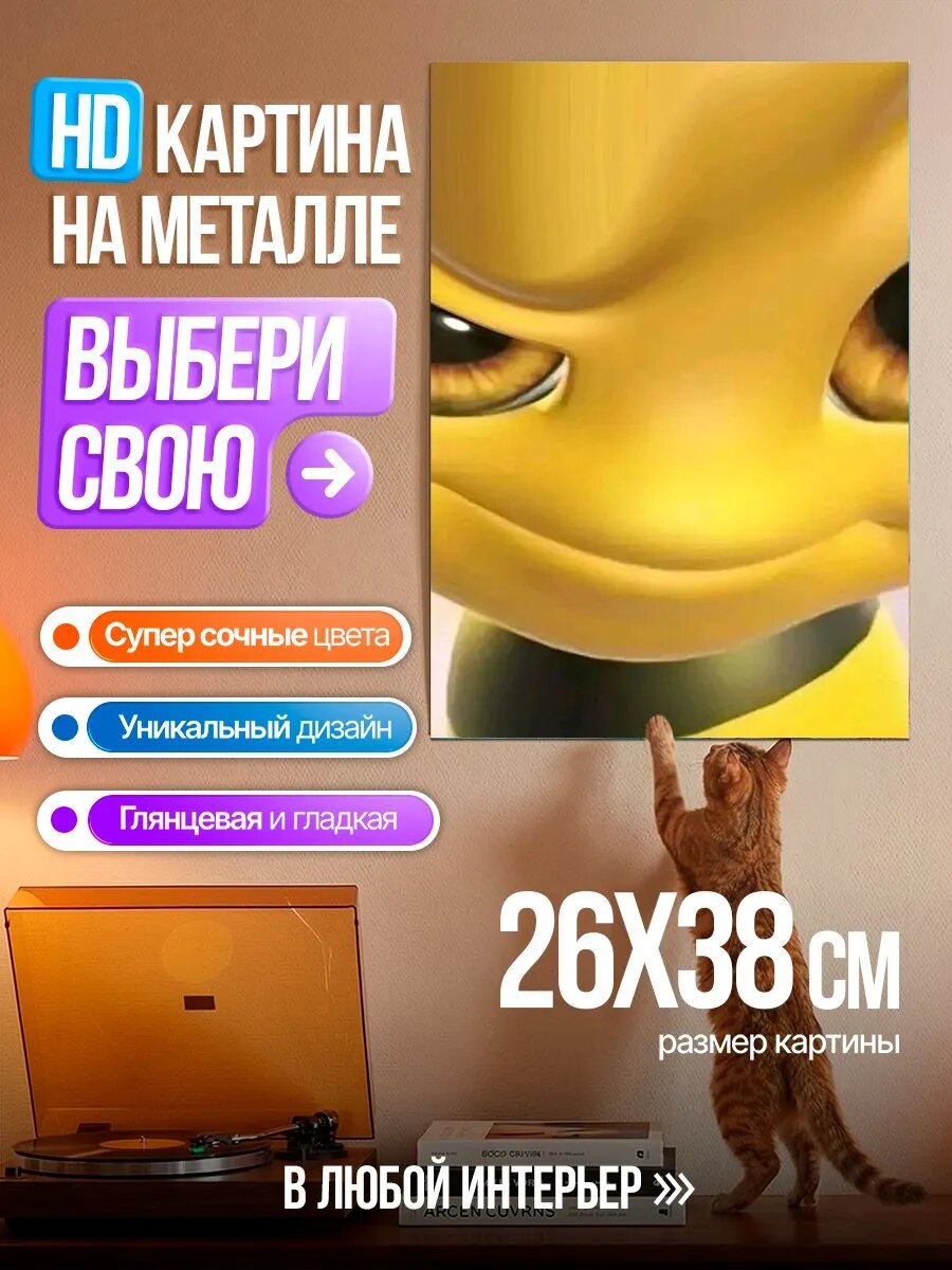 Картина на HD металле Злая пчела