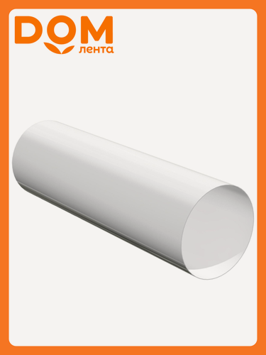 Изображение товара Воздуховод ERA 10ВП, ПВХ, круглый, жесткий, белый, 100x150 см