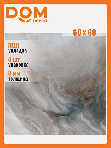 Изображение товара Керамогранит LCM "Illusion Smoky", 60x60 см, полированный, для пола и стен, 1,44 м², серый