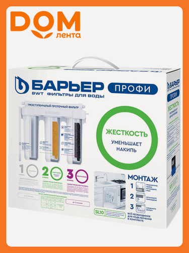 Изображение товара Комплект картриджей c механической фильтрацией, умягчением Барьер профи для мягкой, жесткой воды 3 ступени