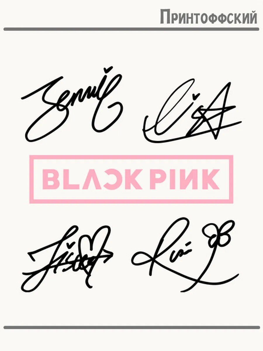 Термонаклейка для одежды и аксессуаров DTF-печать Blackpink группа Блэкпинк