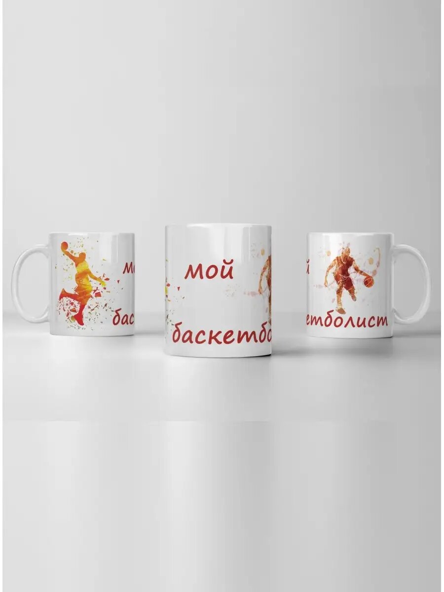 Кружка Баскетболист