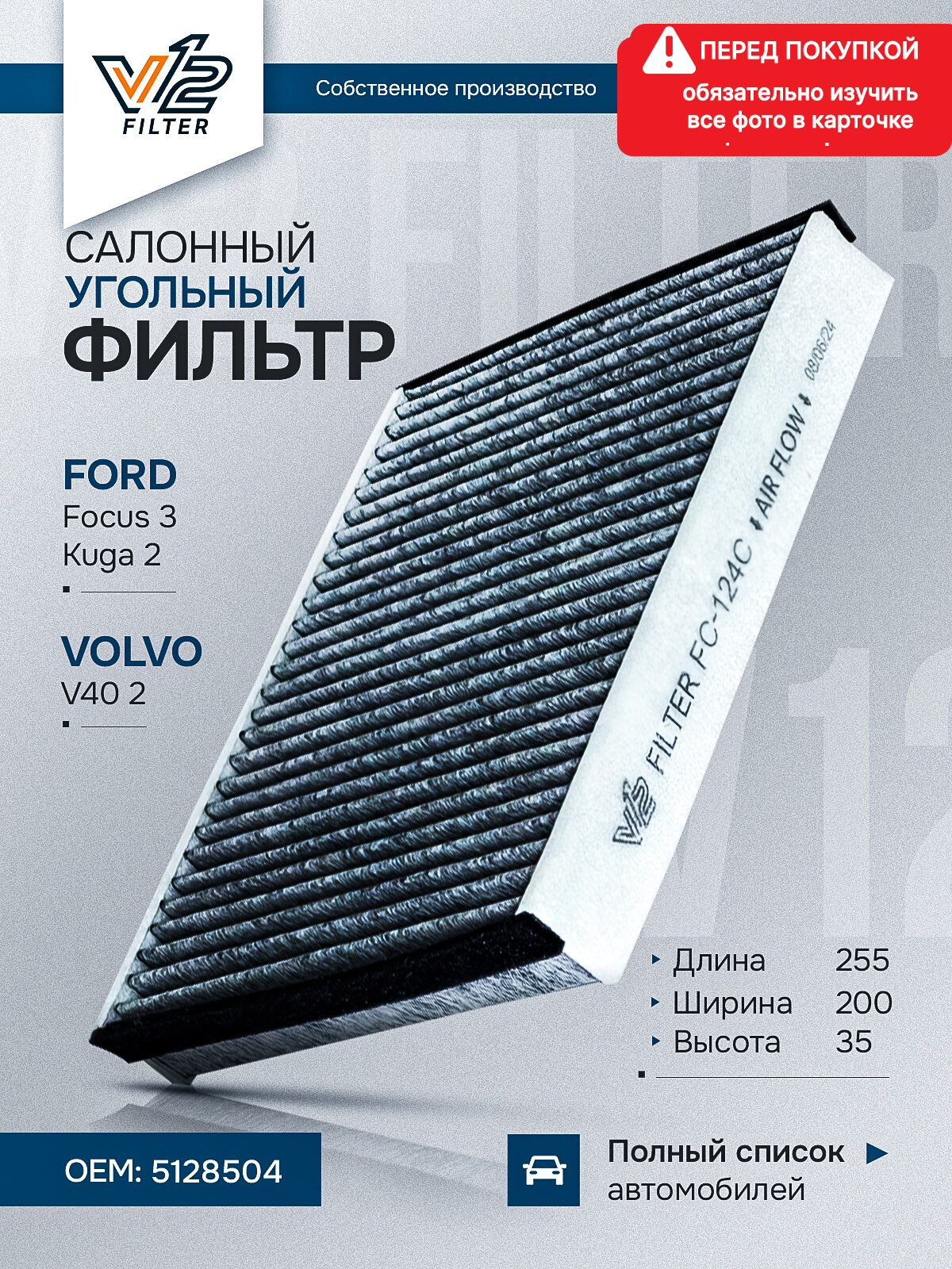 Салонный фильтр угольный Фокус 3 1.6, Куга 2, FORD Focus 3 MANN CUK 25 007; 1709013