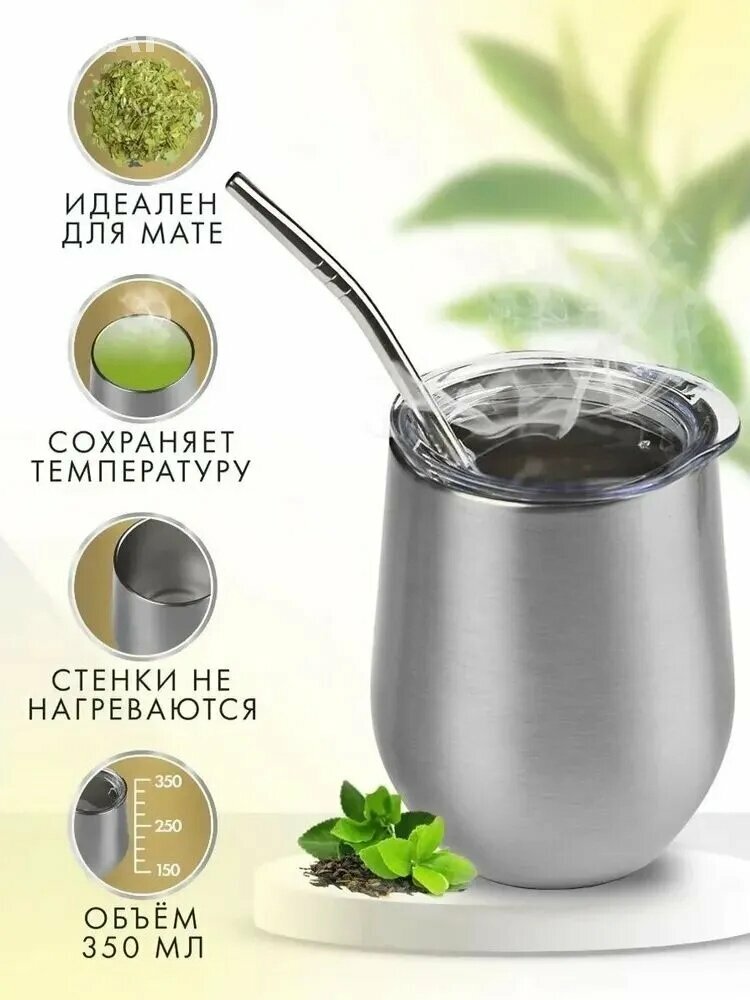 Калабас для мате "серебристый", 360 мл, 2 шт