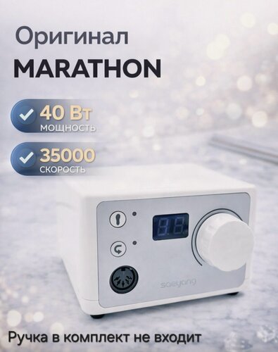 Изображение товара Аппарат для маникюра Marathon 3N Silver, серебристый, сетевой, дисплей