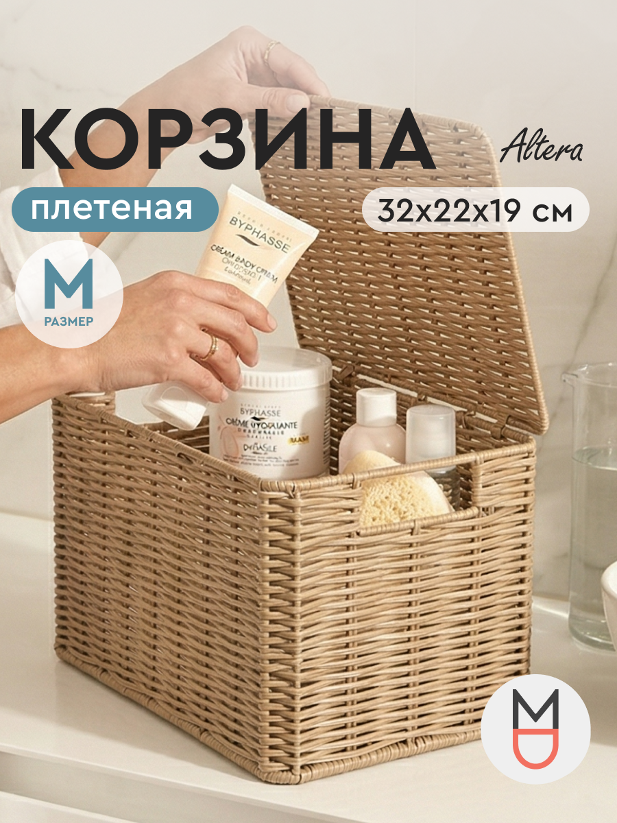Корзина плетёная Mandarin decor «Altera», бежевая, крышка, 33x23x20 см
