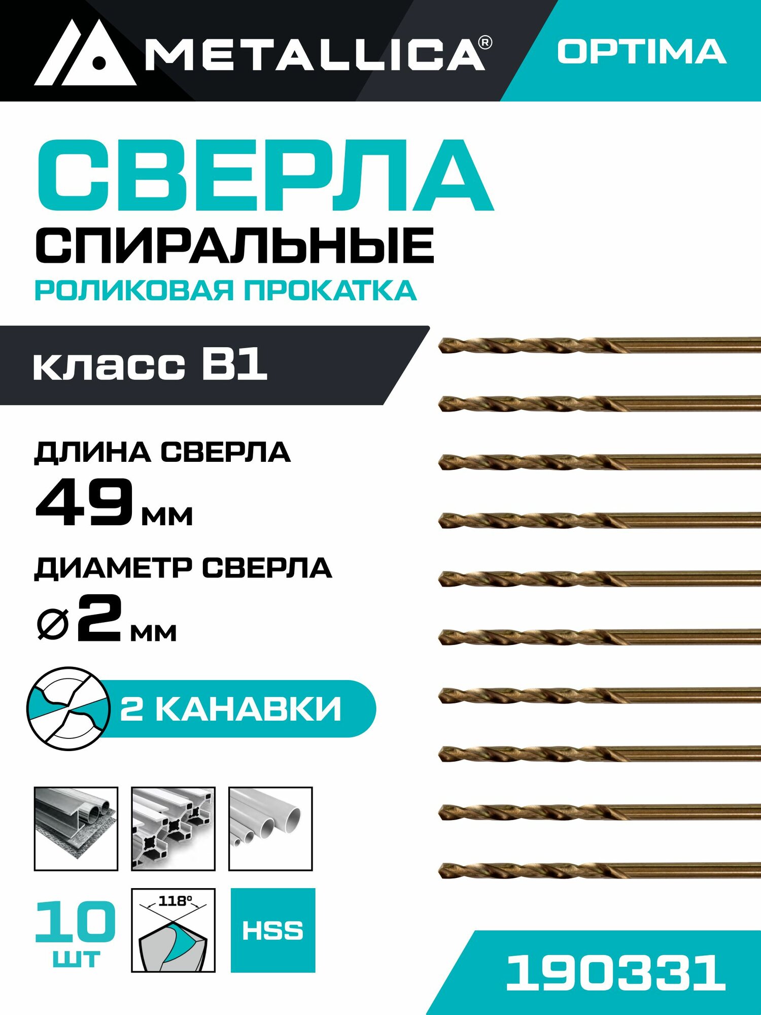 Сверло по металлу METALLICA Optima 2,0х49/24 мм, HSS4341-RF, подточка, 10 шт в тубе