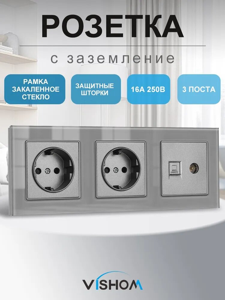 Pозетка Серый тройная, rj45+TV розетки стеклянные, скрытого монтажа для установки в стену