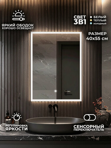 Изображение товара Зеркало для ванной United Goods, с LED-подсветкой, матовый ободок, 40x55 см