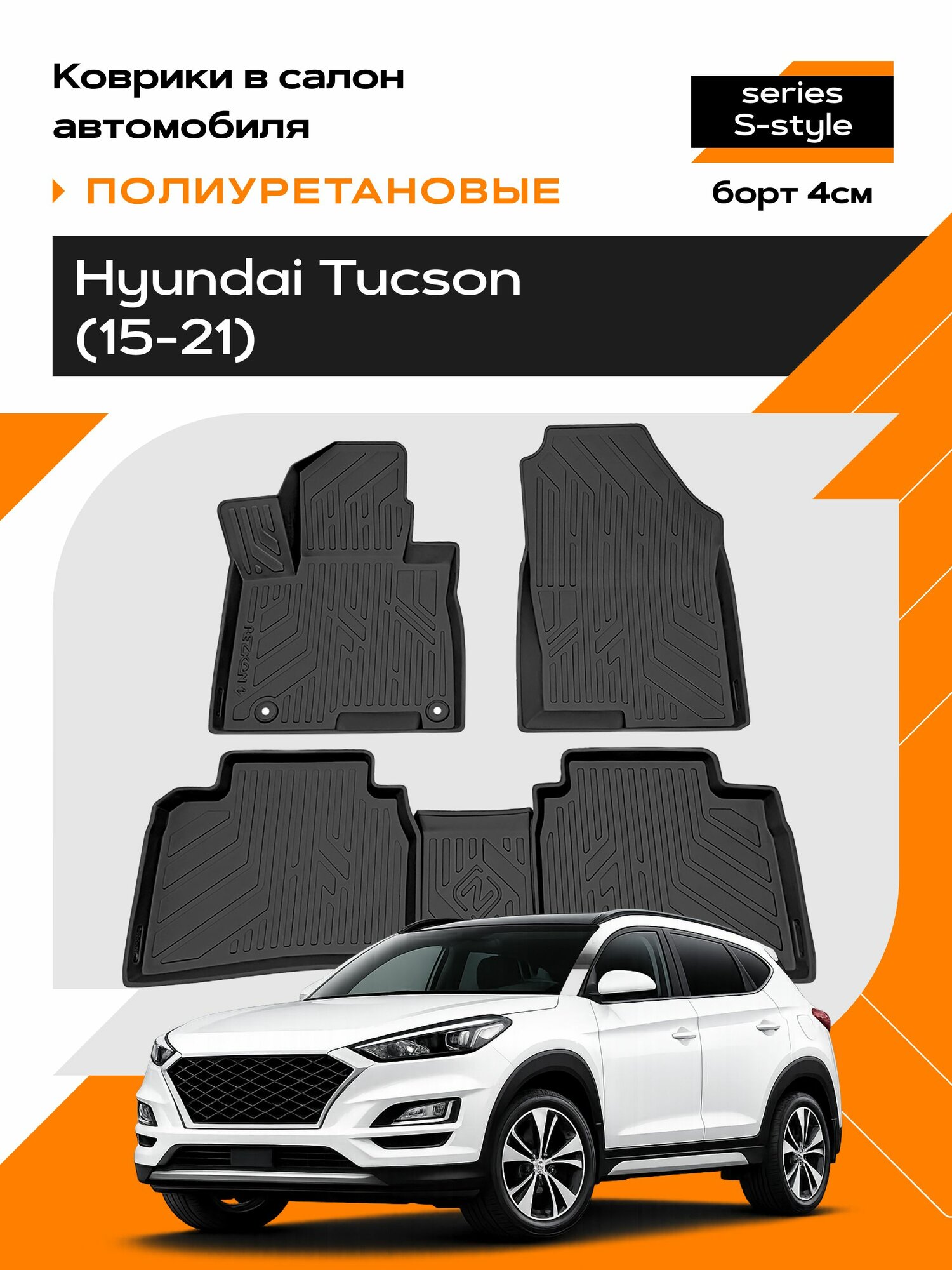 Коврик салонный полиуретановый (черный) для Hyundai Tucson (15-21) (Борт 4см)