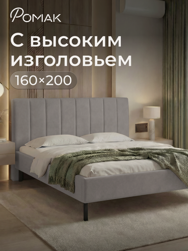 Изображение товара Кровать двуспальная 160x200 Ромак Белла Серый пух с высоким изголовьем и ортопедическим основанием