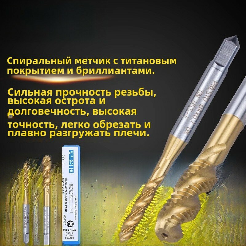 Точная спиральная метчик с кобальтовым титановым покрытием для метрической резьбы M16x2.0, из быстрорежущей стали, для