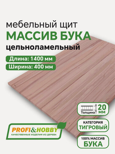 Изображение товара Мебельный щит Бук 1400х400х20мм Тигровый цельноламельный Profi&Hobby