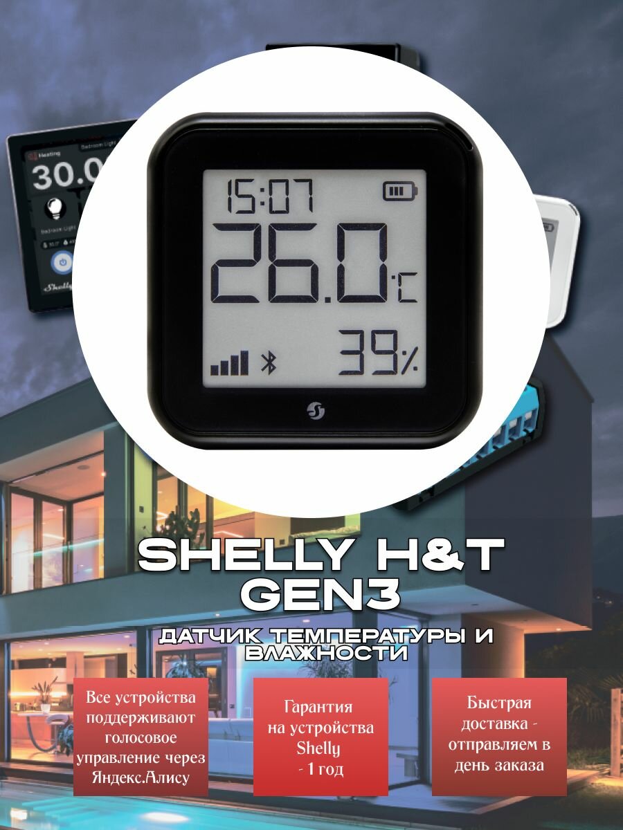 Датчик температуры и влажности Shelly H&T GEN3 (матовый черный)