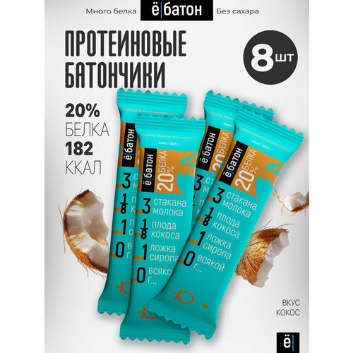 Протеиновый батончик ё|батон без сахара в глазури 8 шт. Кокос