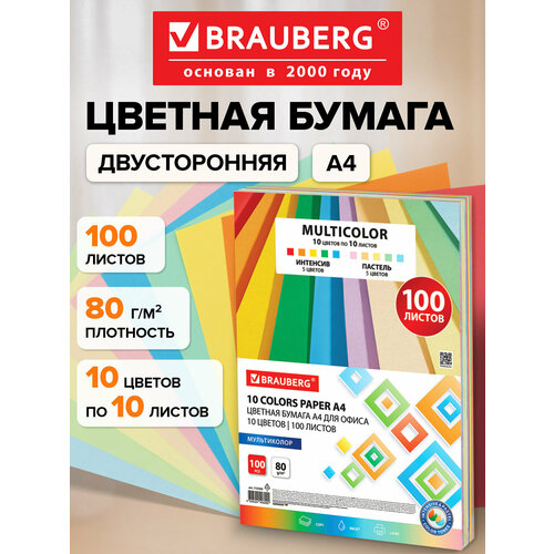 фото Бумага цветная для принтера офисная 10 цветов brauberg multicolor а4, 80 г/м2, 100 листов, (10 цветов x 10 листов), 115350
