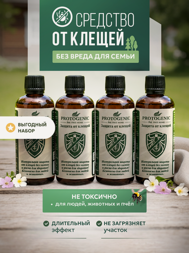 Изображение товара Набор от клещей PROTOGENIC pestFREE 4 шт средство для обработки участка (Защита от клещей на даче и газоне, безопасно)
