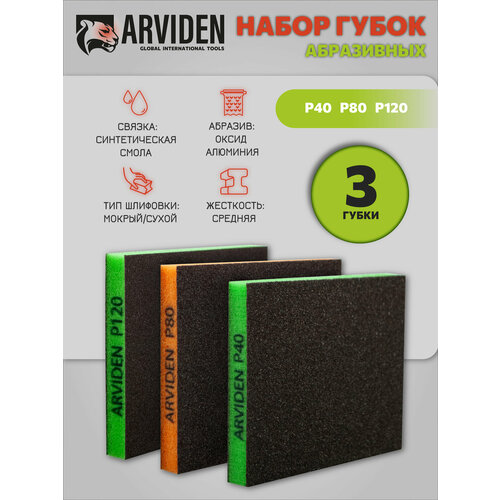 фото Набор абразивных губок arviden, для ручного шлифования, p40/p80/p120