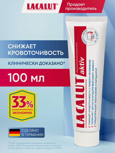 Изображение товара Зубная паста Lacalut Aktiv, противовоспалительный эффект, 100 мл