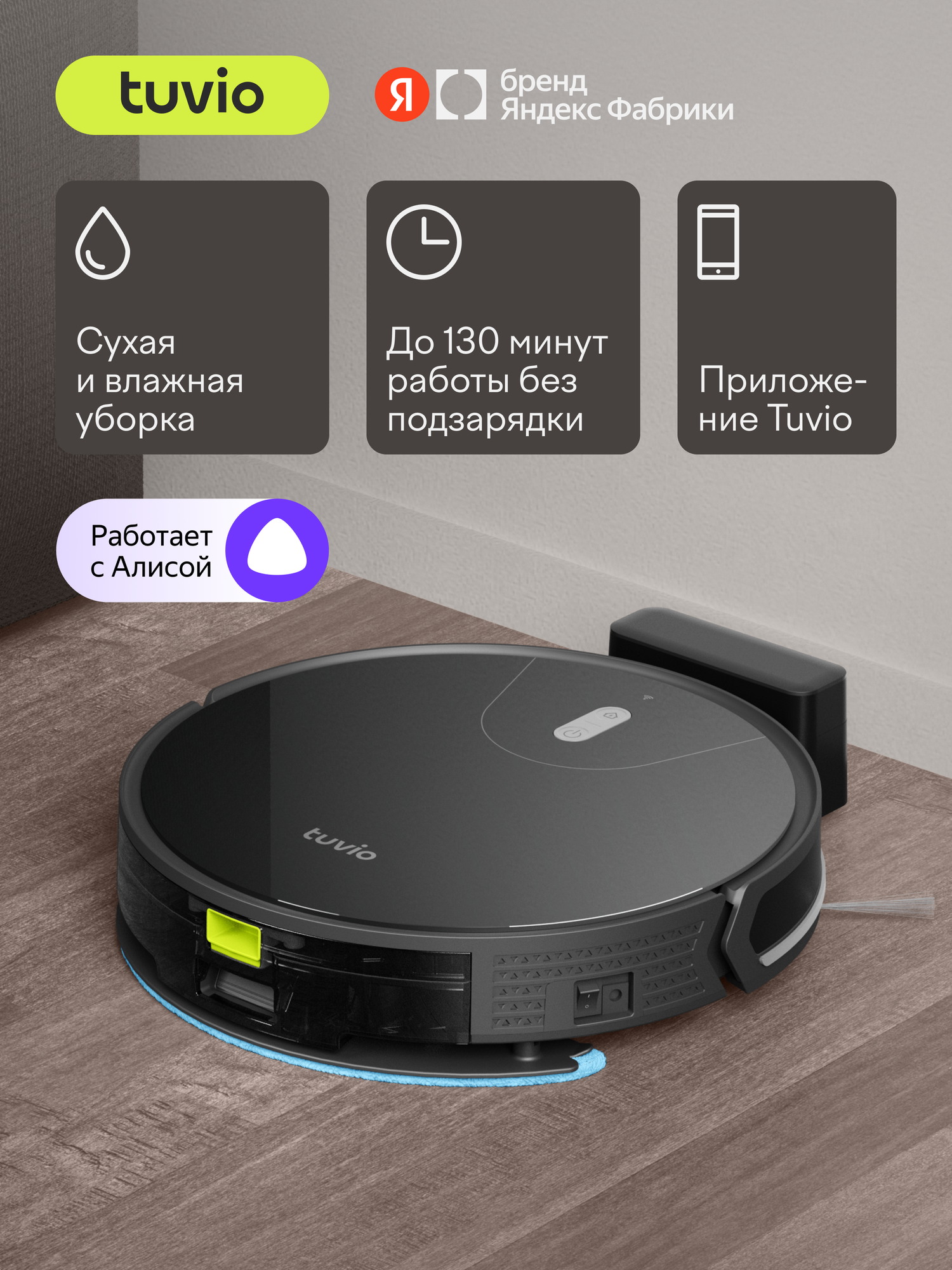Робот-пылесос с Wi-Fi и влажной уборкой, Tuvio TR03MGBB, черный