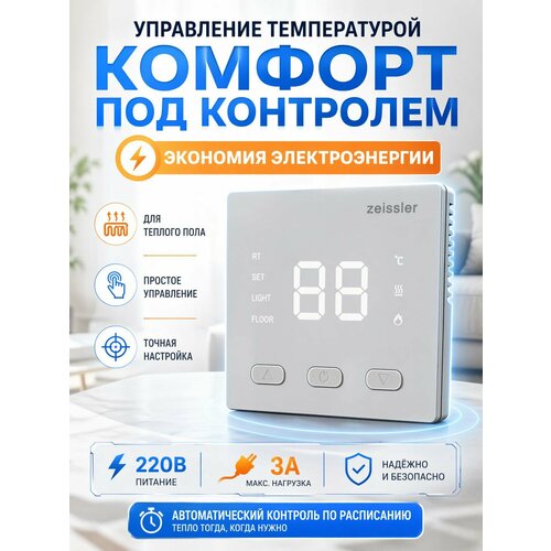 фото Термостат комнатный с дисплеем 220в/3а zeissler m9.613 tim