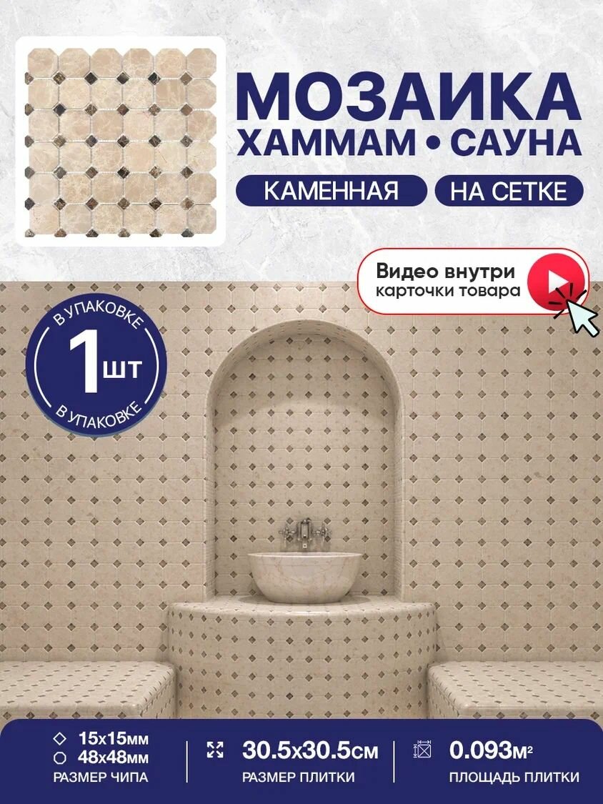 Плитка мозаика КерамограД из натурального камня на сетке для сауны и хаммама, влагостойкая износостойкая, 30х30см/ 1 сетка