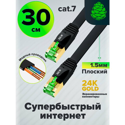 фото Патч-корд плоский cat.7 ftp 10 гбит/с rj45 lan профессиональный компьютерный кабель для интернета медный экранированные коннекторы 24k gold (gcr-l304) черный 0.3м
