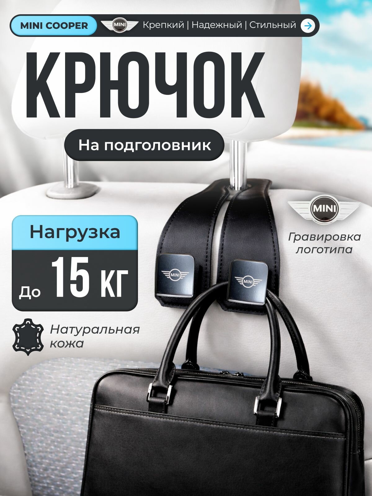 Крючок на подголовник натуральная кожа MINI держатель вешалка в салон