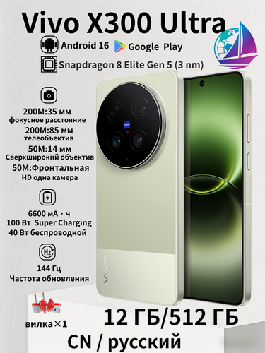 Изображение товара Смартфон vivo X300 Ultra 12 ГБ/512 ГБ CN ZEISS камера 200 Мп Android 5G AMOLED 144 Гц, Nano-SIM