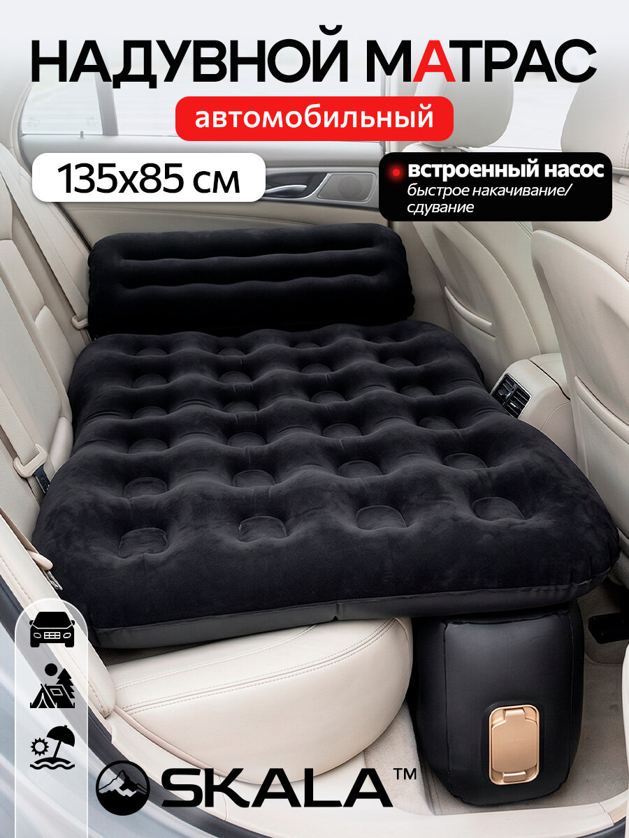 Матрас надувной для автомобиля со встроенным насосом (арт. АМ-3734)