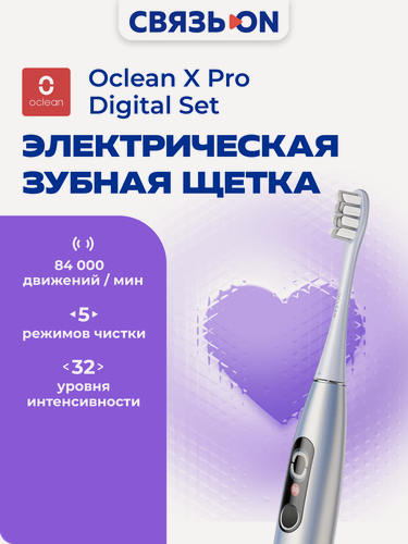 Изображение товара Электрическая зубная щетка Oclean X Pro Digital Set, серебристый