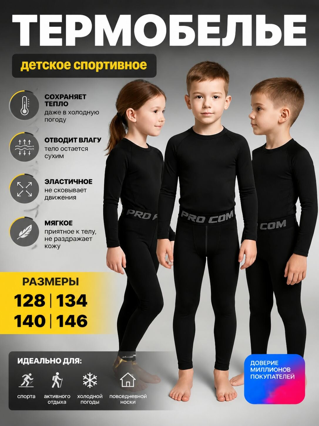 Комплект термобелья  Осень-зима 2026