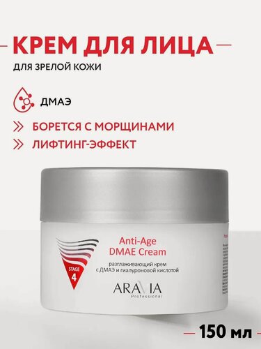 Изображение товара ARAVIA Крем для лица антивозрастной с гиалуроновой кислотой и ниацинамидом против морщин, 150 мл
